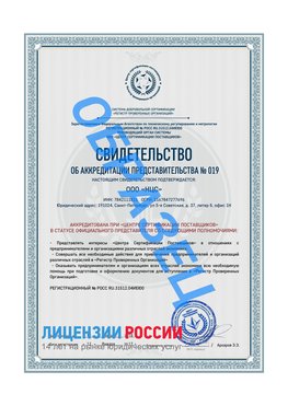 Свидетельство аккредитации РПО НЦС Кингисепп Сертификат РПО